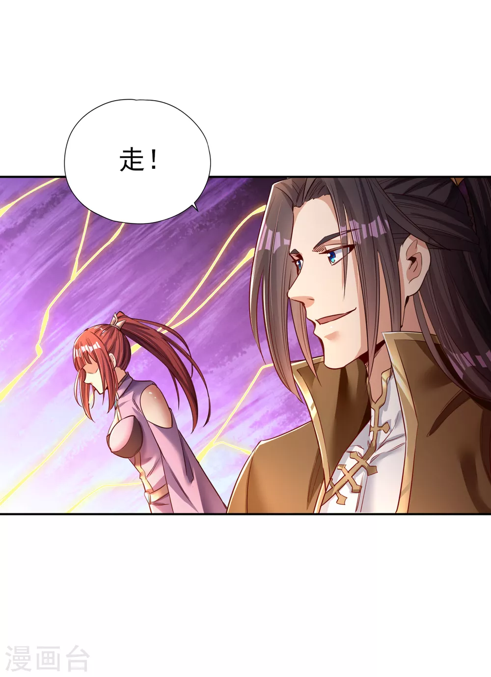 第50话 轰开你脚下的地！18