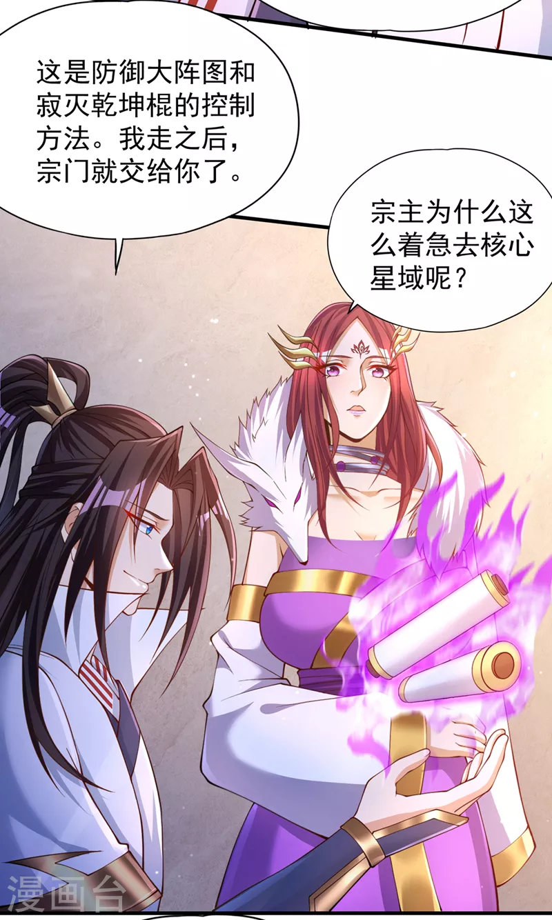 第197话 我没帝令，出刀吧！5