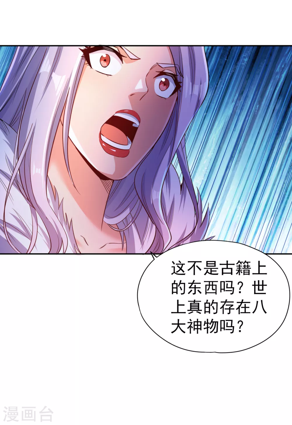 第56话 宇宙神物—梵天果30