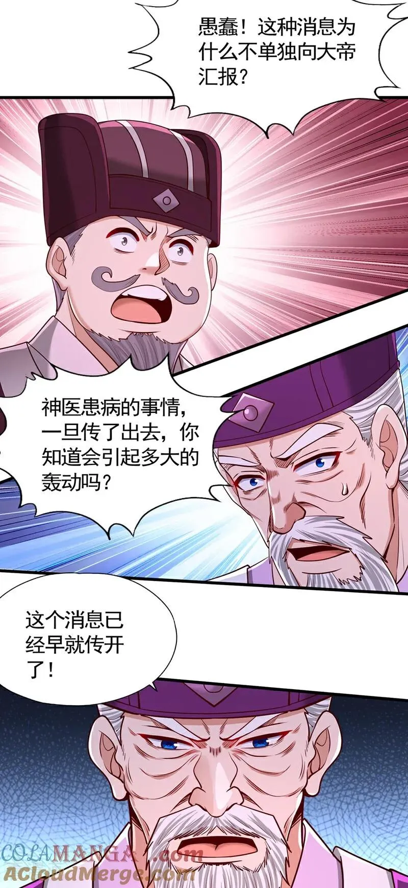 第437话 有人想我死！18