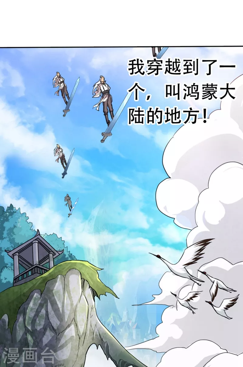 第1话 被困异界十万年！82