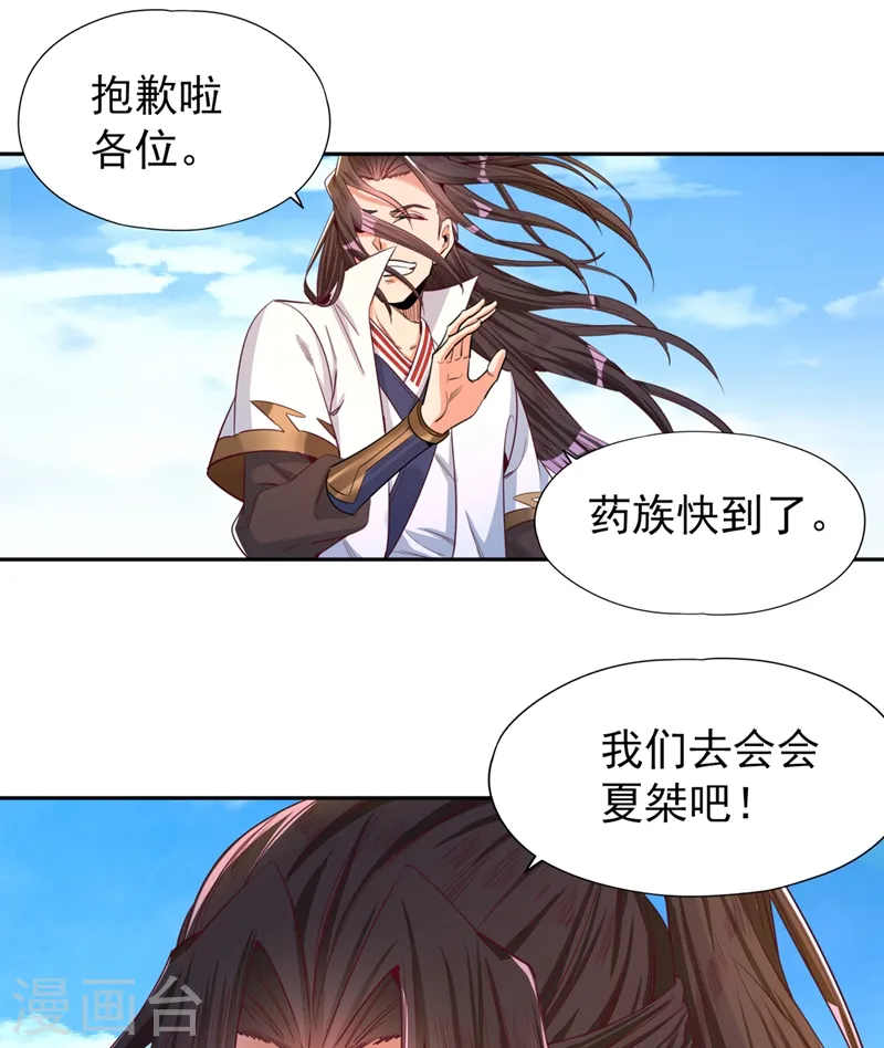 第105话 我们去会会夏桀！10