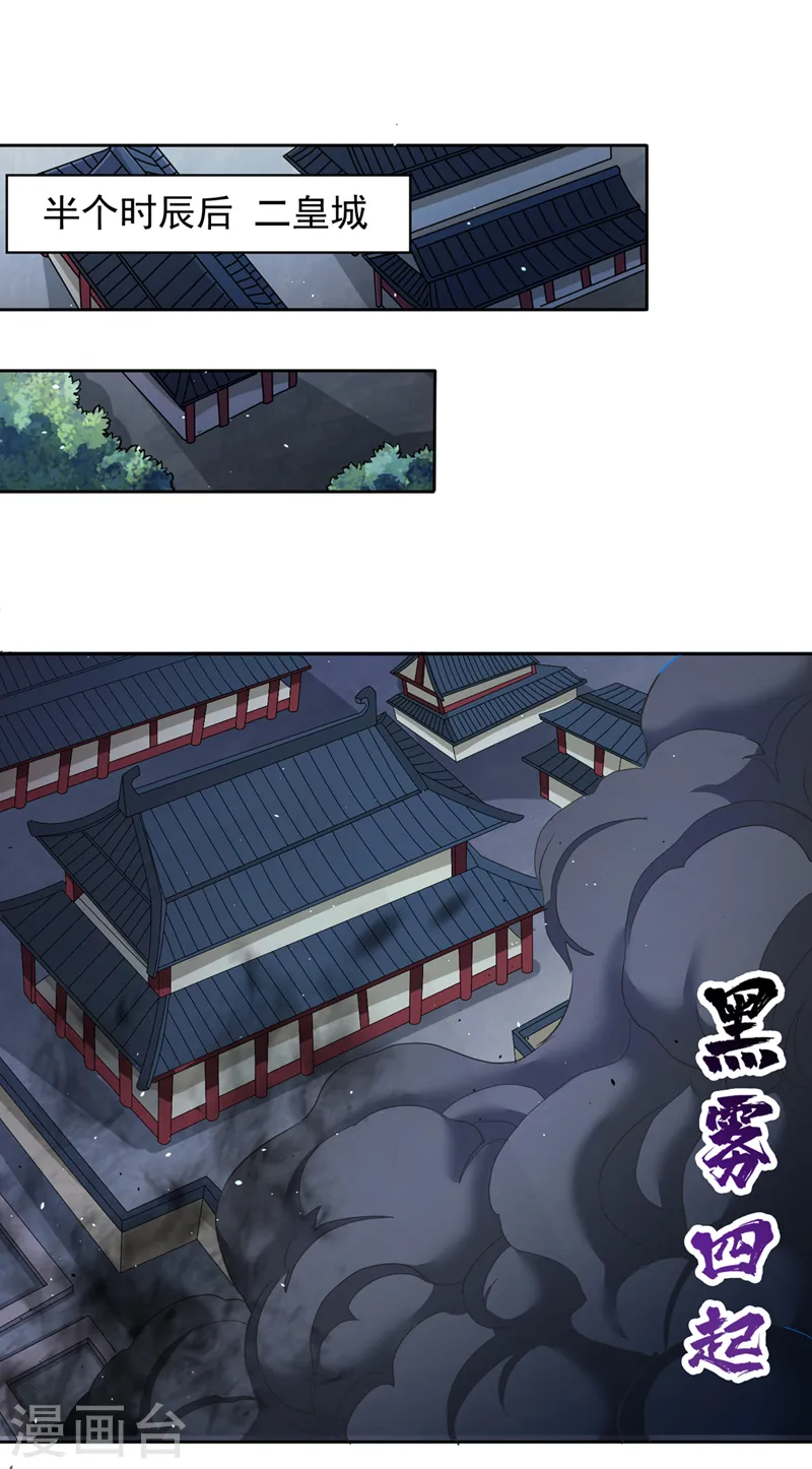 第224话 恐怕内域出事了！1