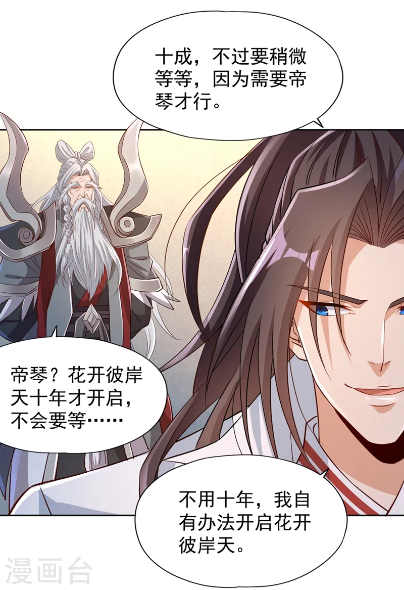 第218话 你的伤只有我能治！26