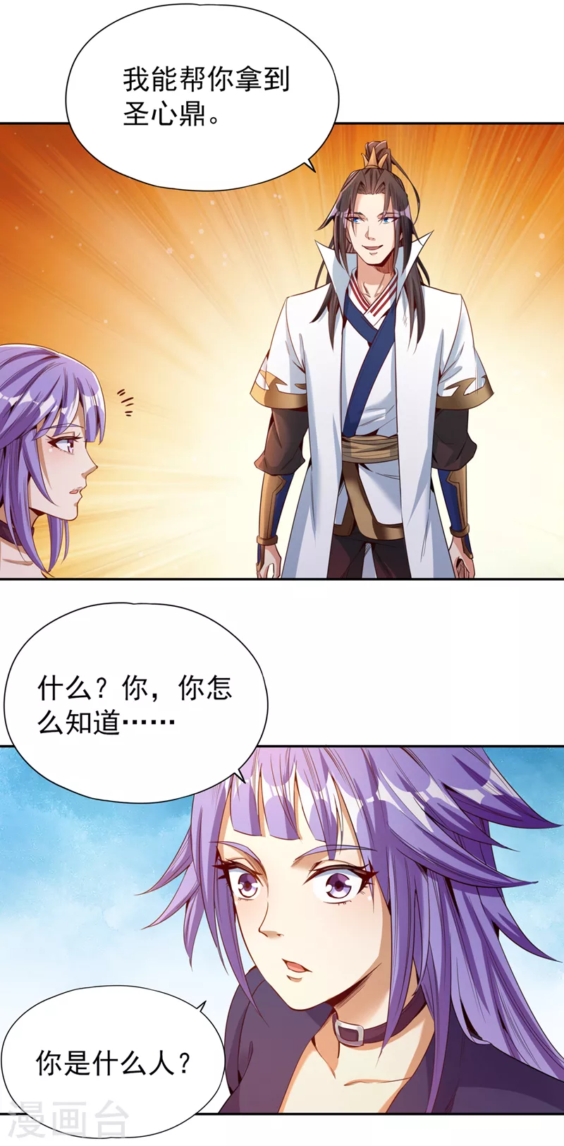 第79话 我去搞定那个女人！6