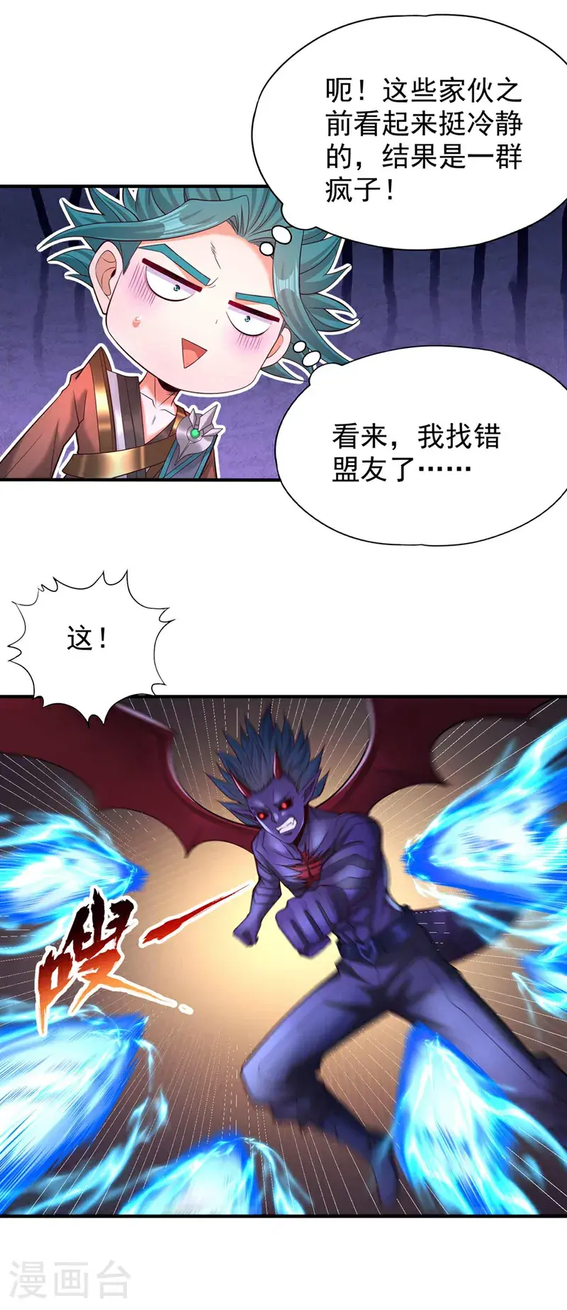 第382话 天妖？我去会会它！10