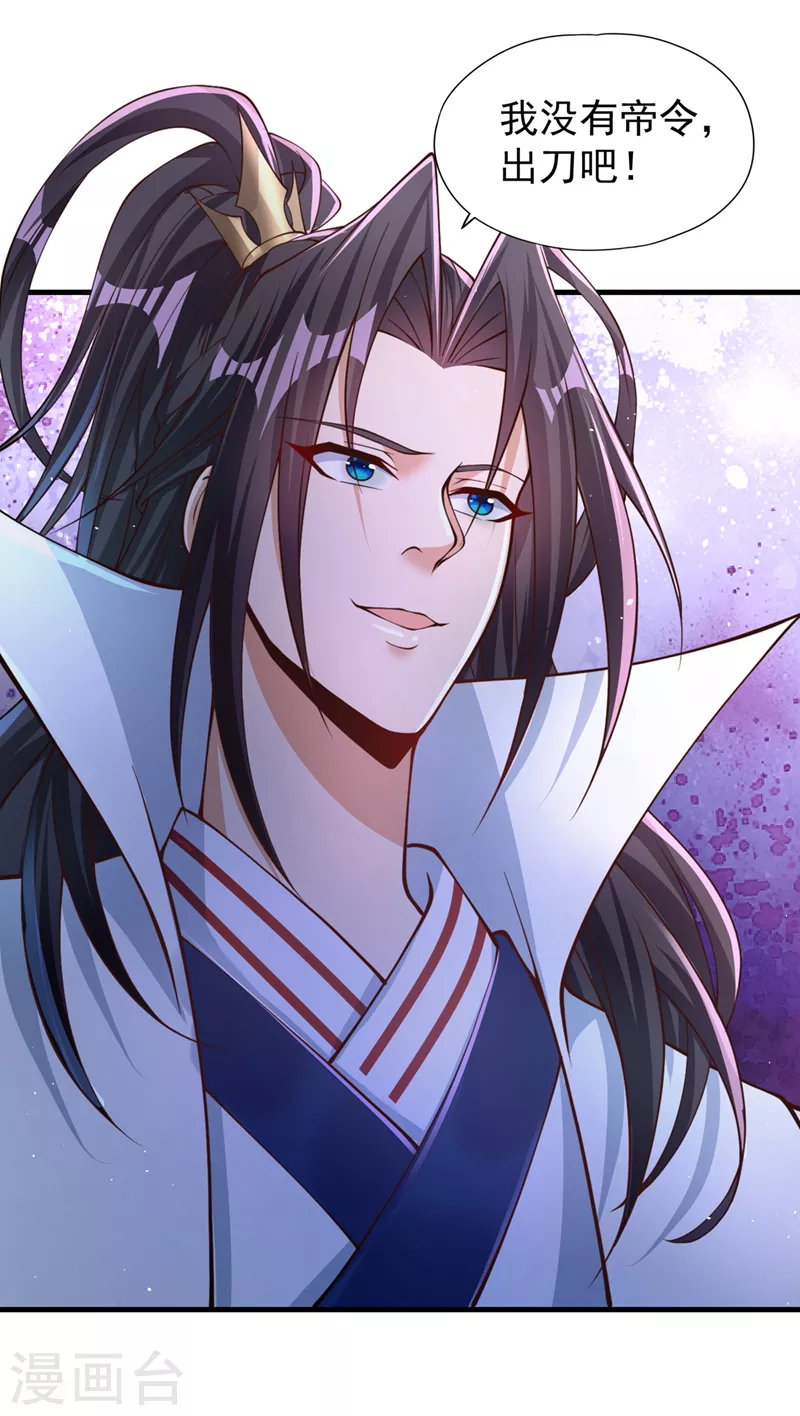 第197话 我没帝令，出刀吧！26