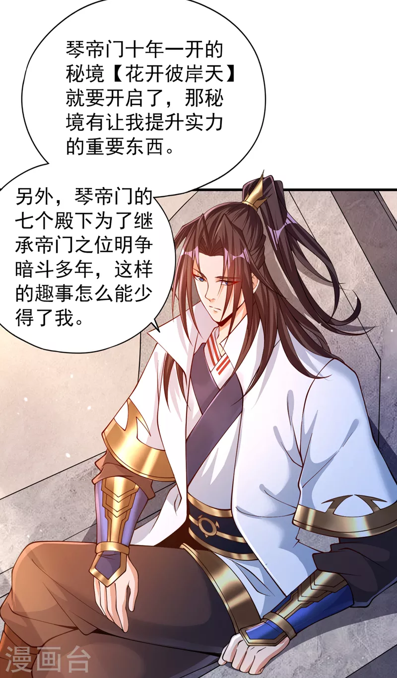 第197话 我没帝令，出刀吧！6