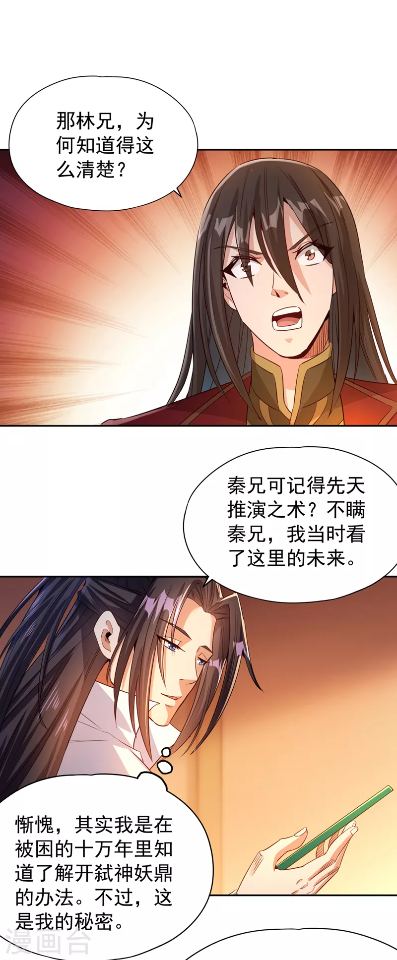 第69话 忘仙宗办事，挡者死！2