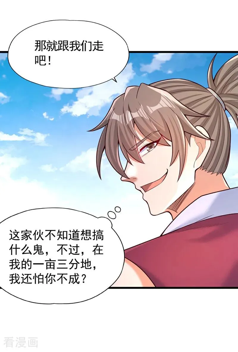 第424话 好拙劣的套路25