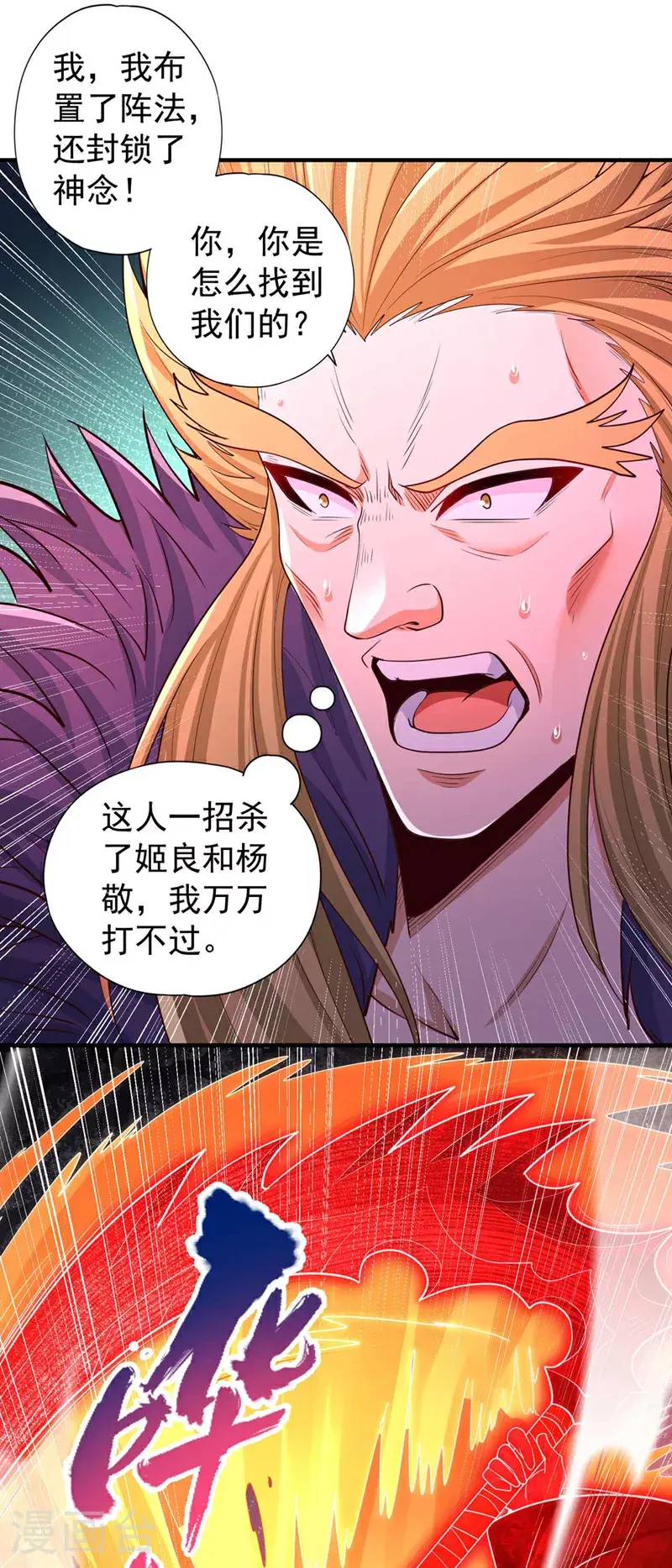 第367话 你们不配知道！34