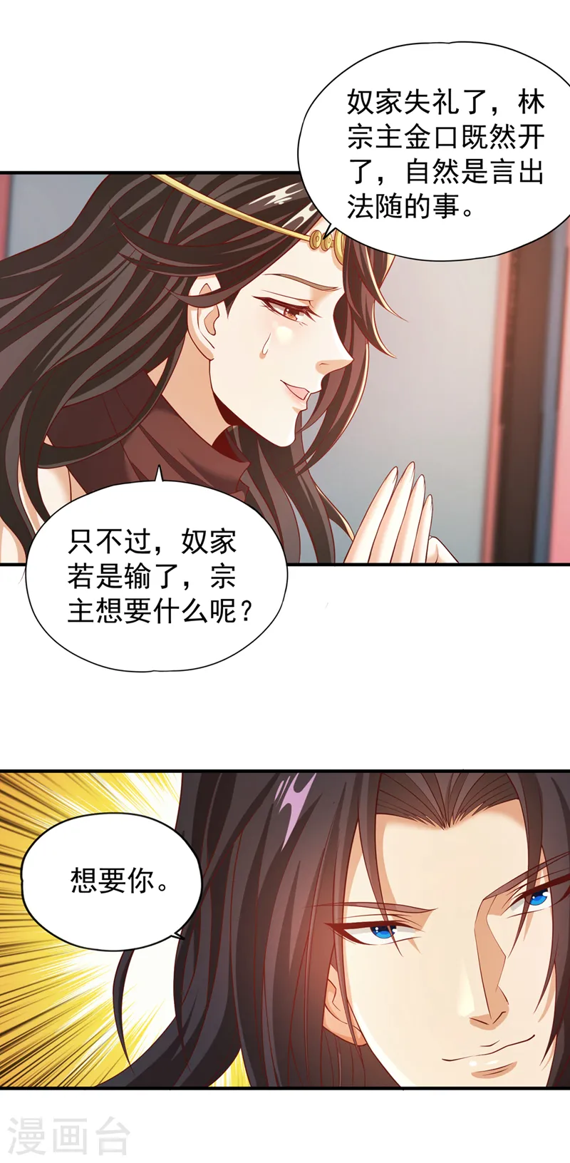 第163话 你若输了，我要你！3