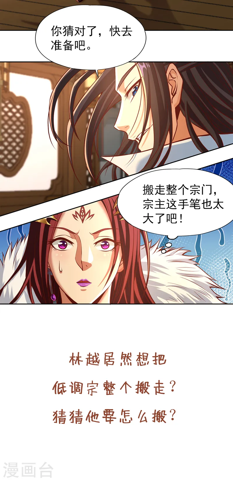第164话 女人多了也烦恼啊~34