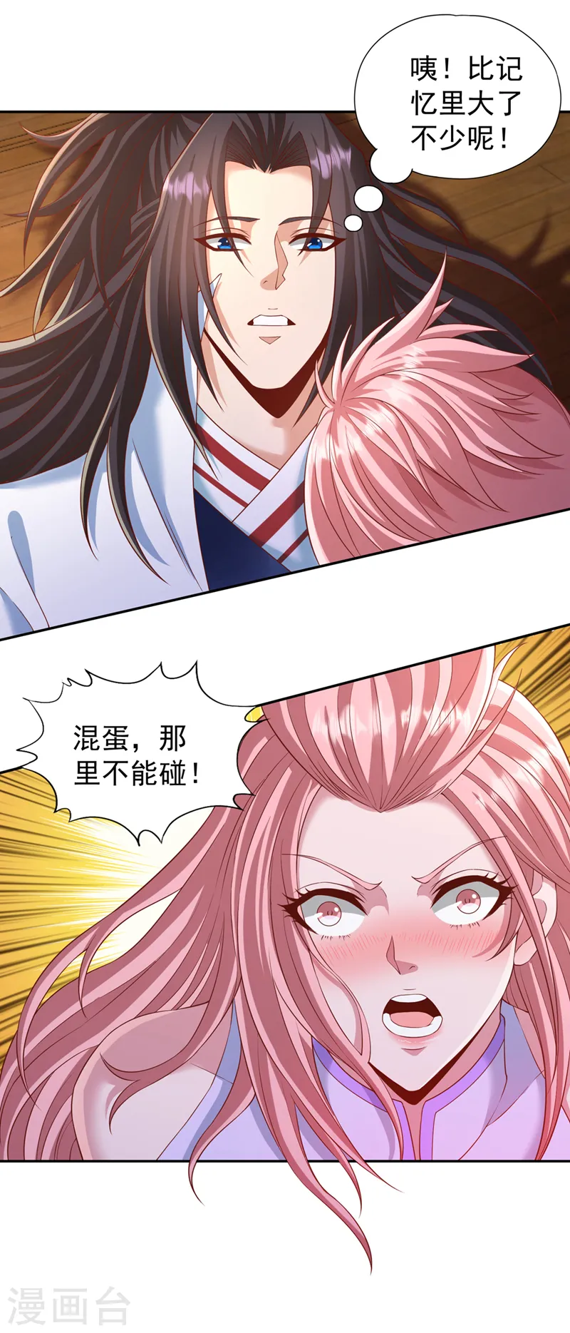 第243话 这妞真会添乱！14