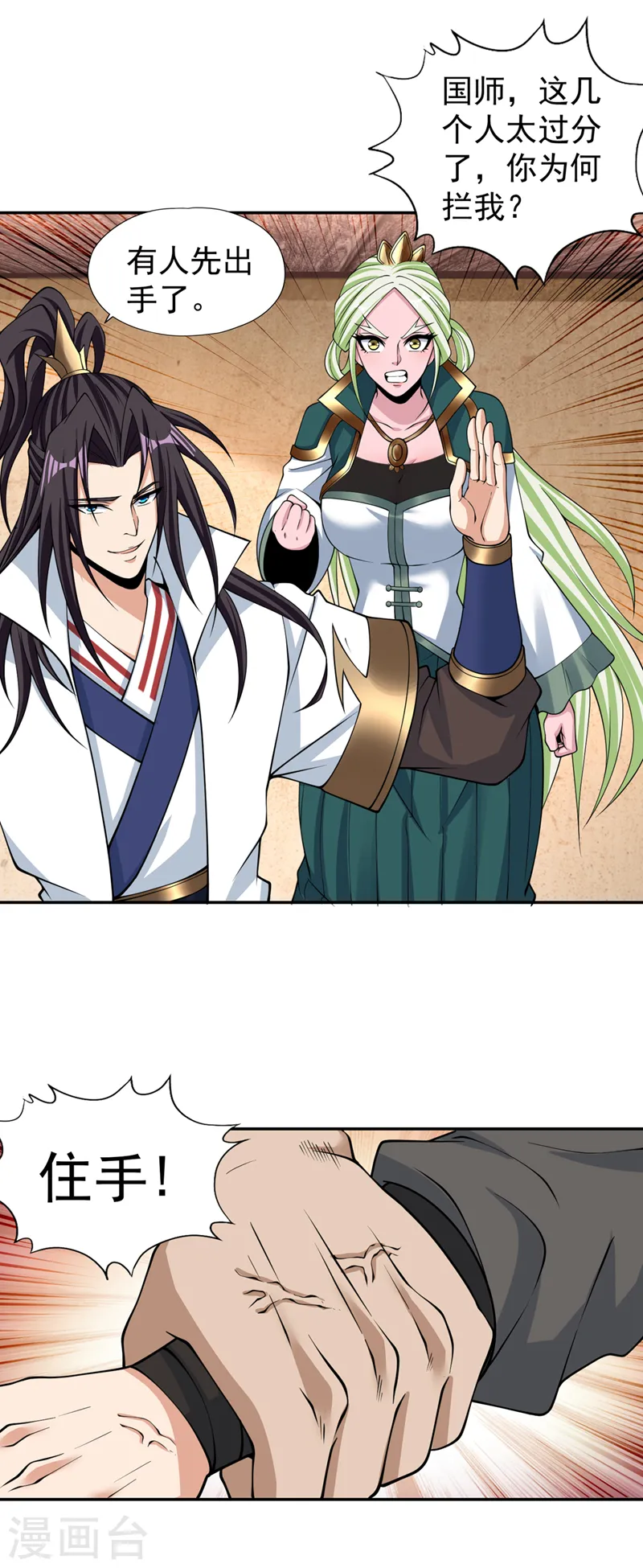 第238话 今晚有好戏看了！5
