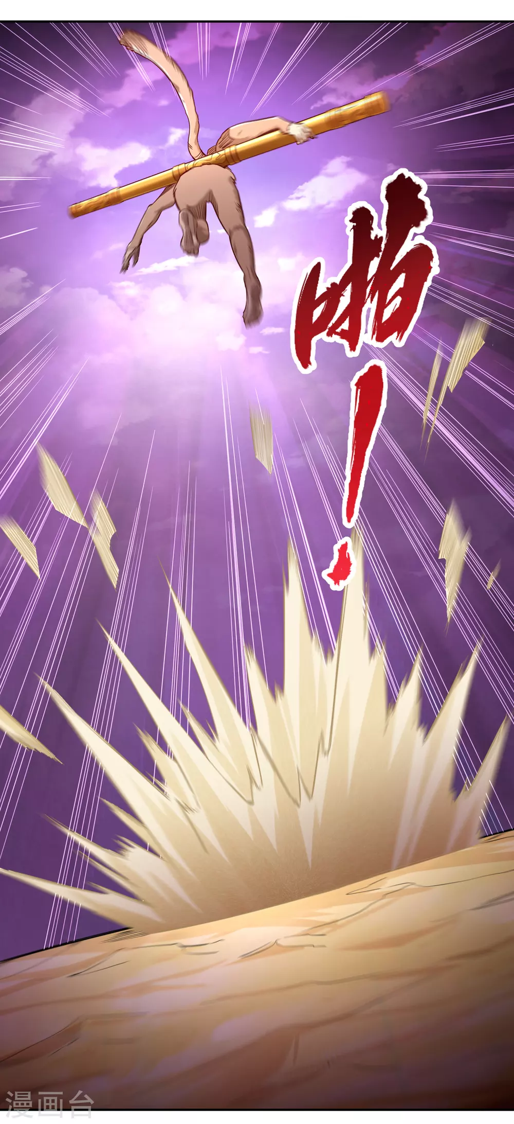 第50话 轰开你脚下的地！9