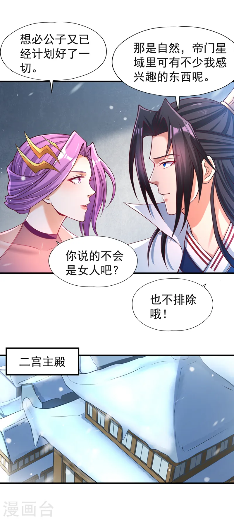 第140话 把这个给你们大宫主8