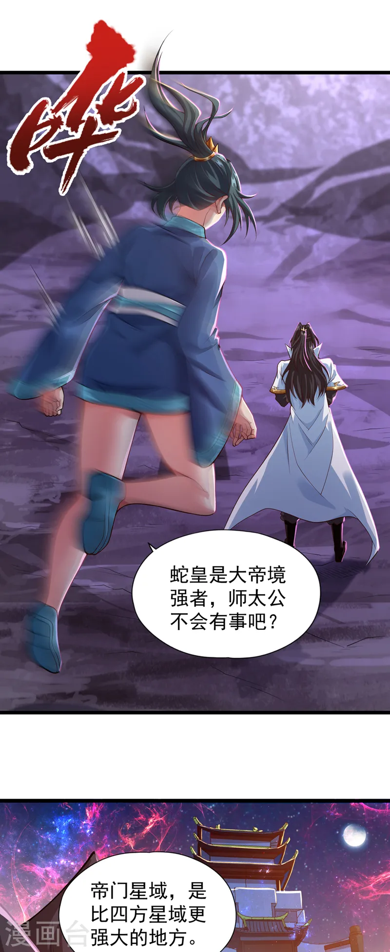 第125话 转轮镜凝聚金身！3