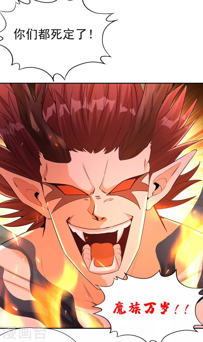第74话 魔帝苏醒！？25