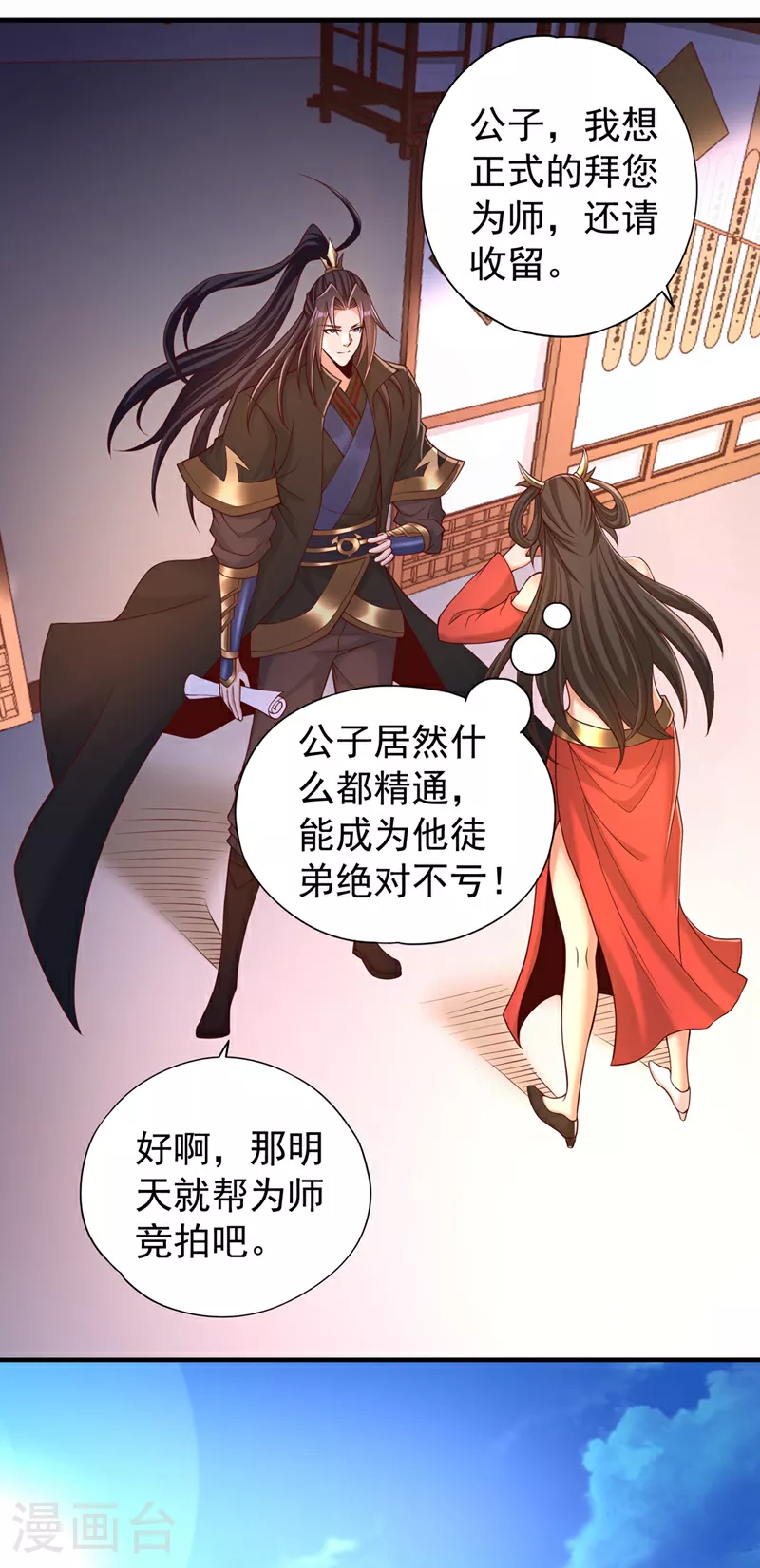 第312话 那就五百亿吧！11