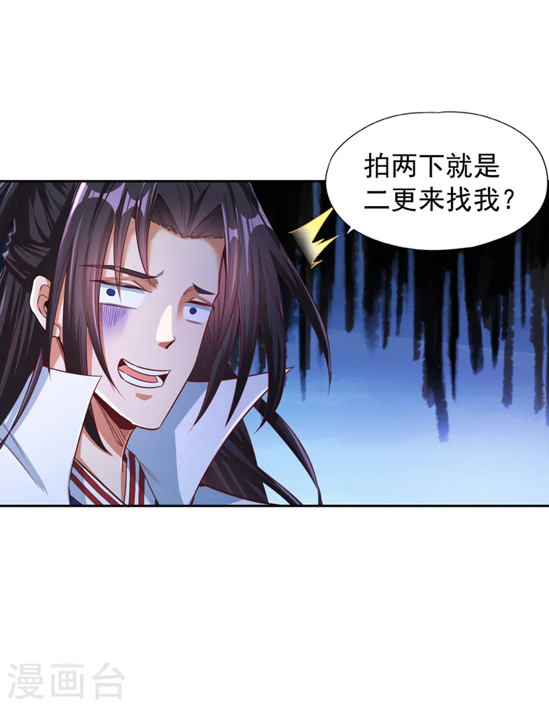 第116话 公子，我来了……33