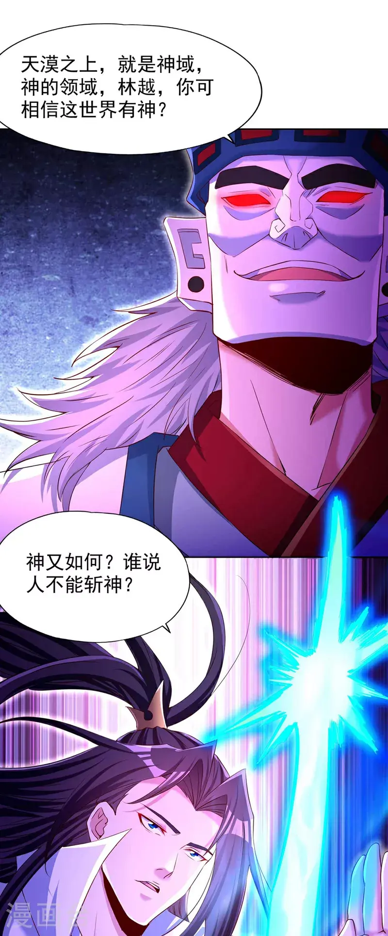 第364话 谁说不能斩神！1