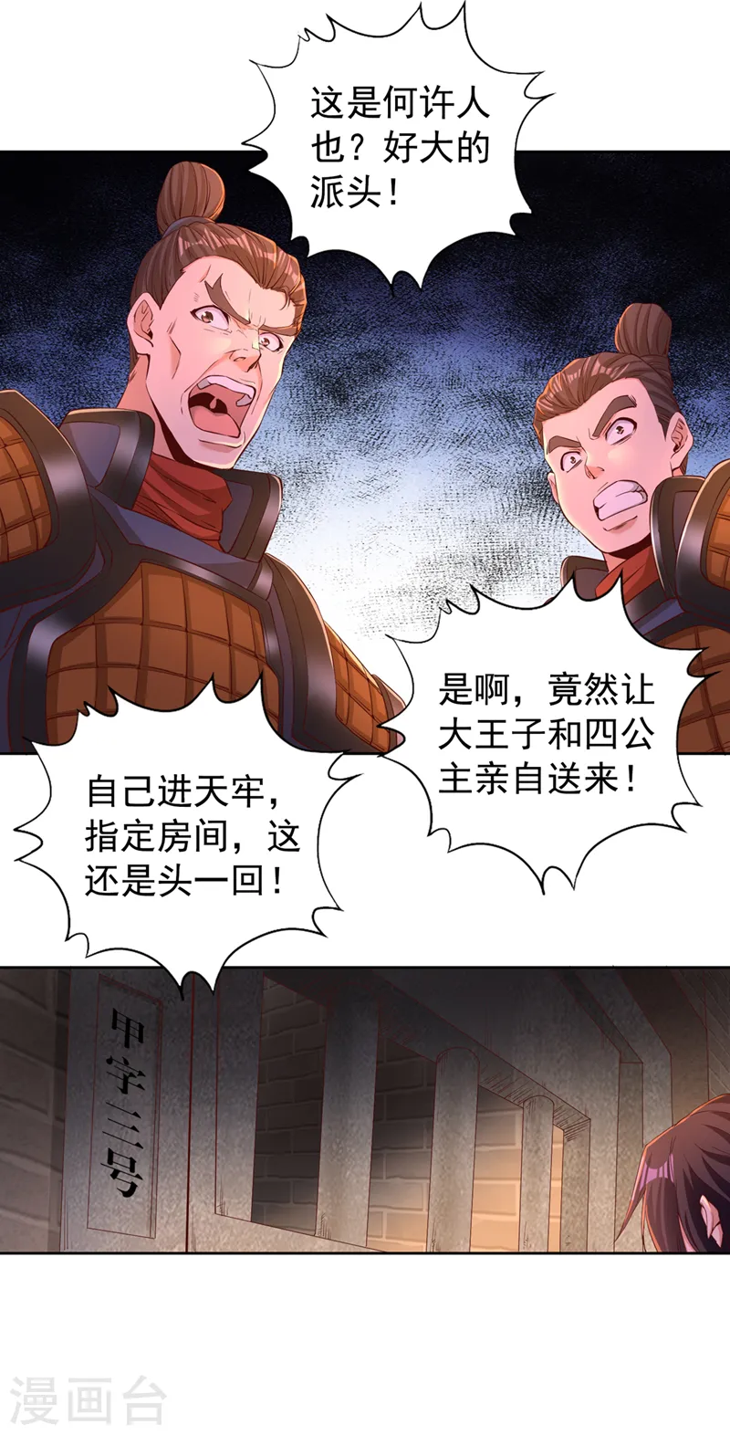 第294话 借你一滴血用用！9