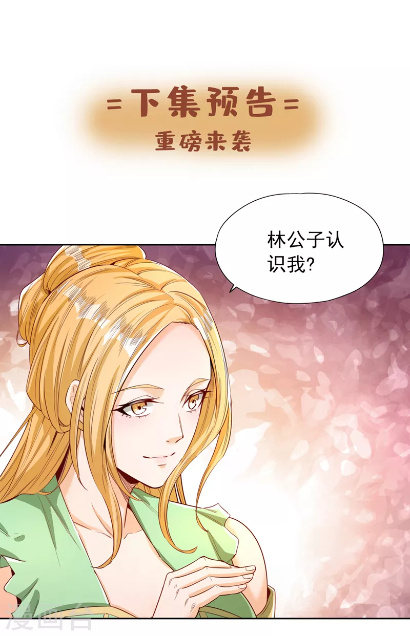 第89话 我只以剑道应战~34