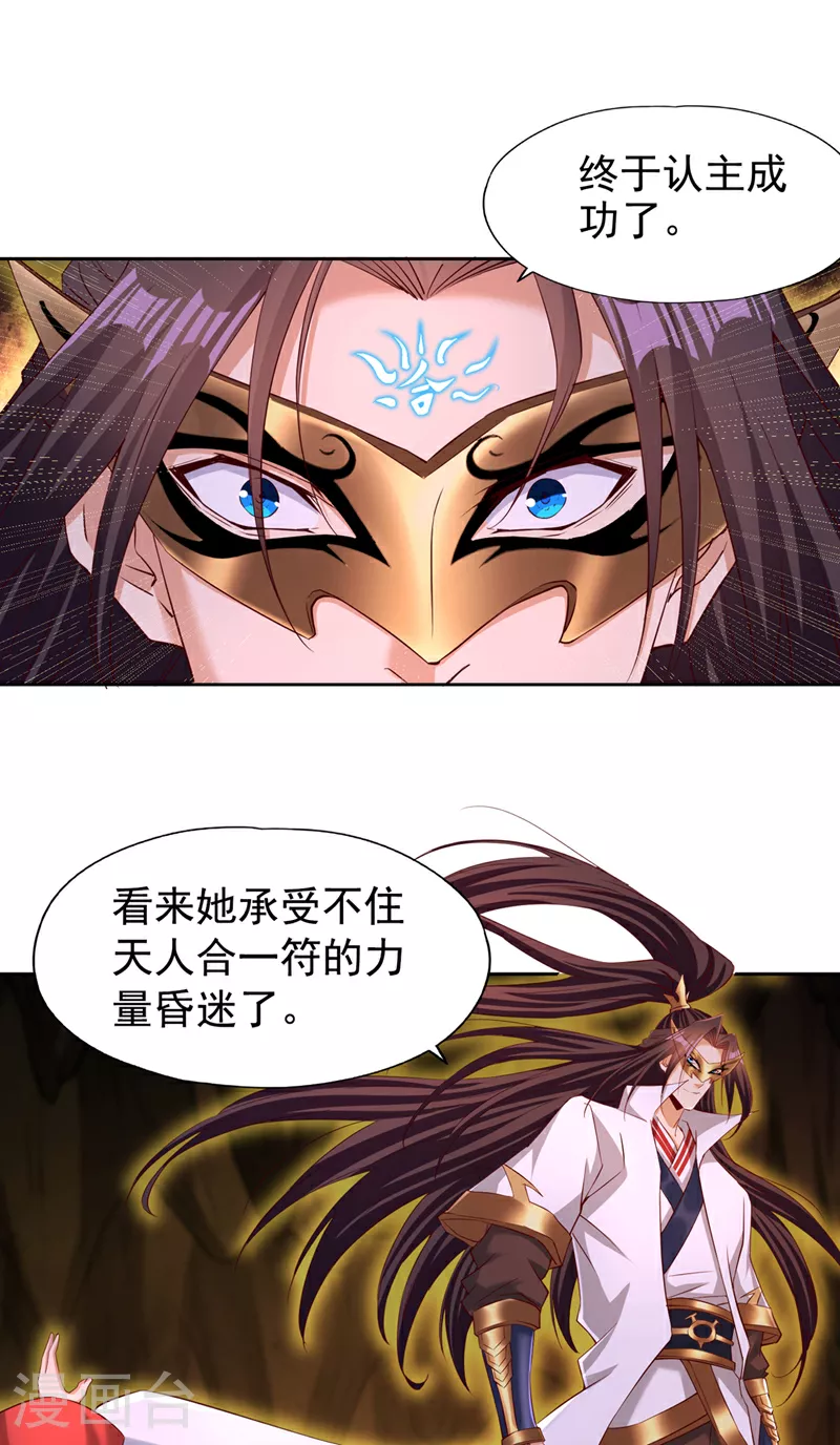 第305话 终于认主成功了！19
