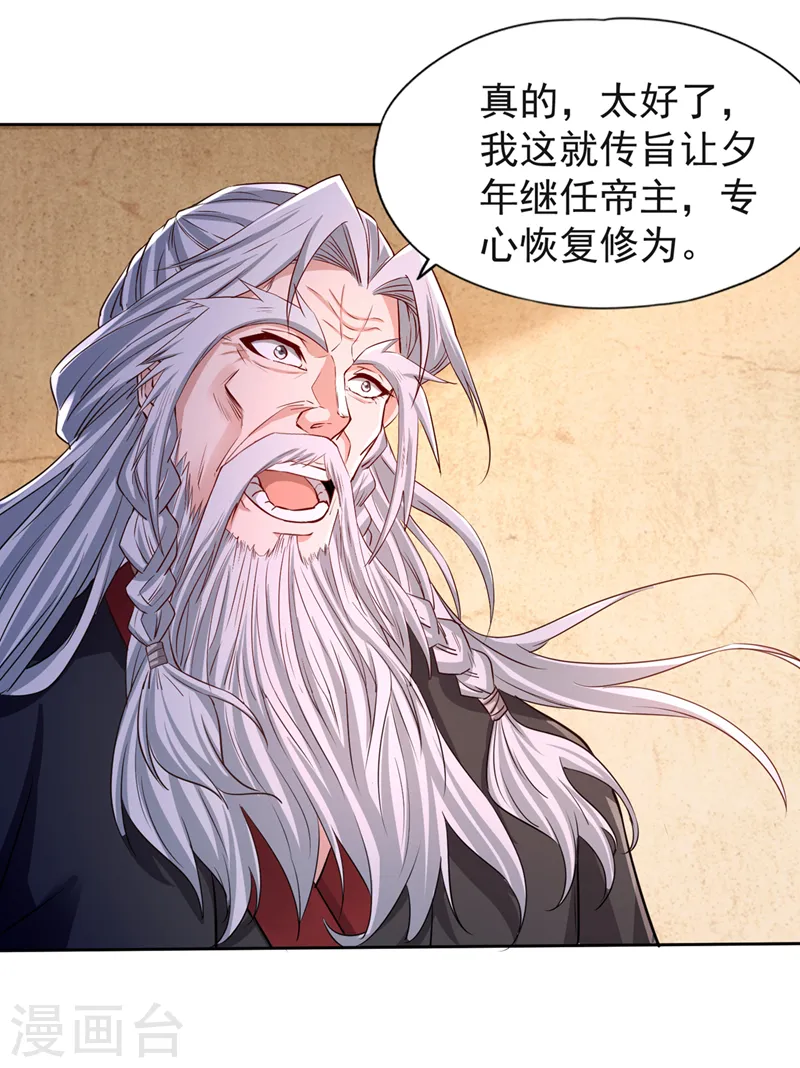 第236话 你这是想利用我？！7
