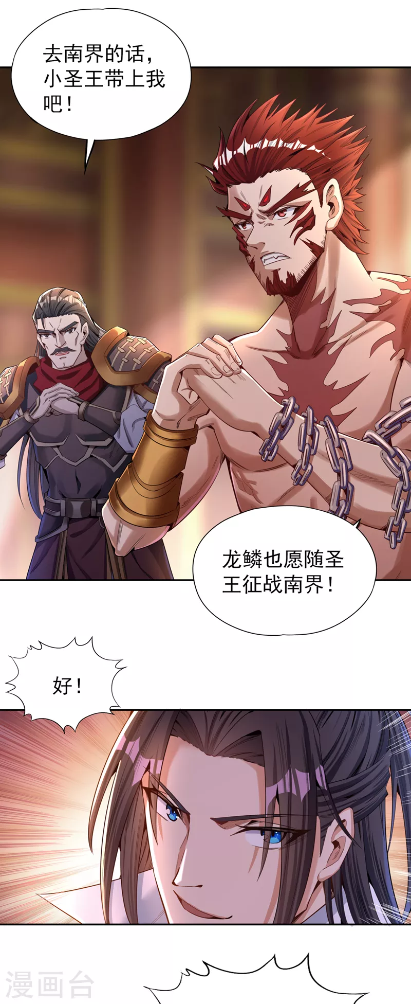 第77话 美人不可辜负！10