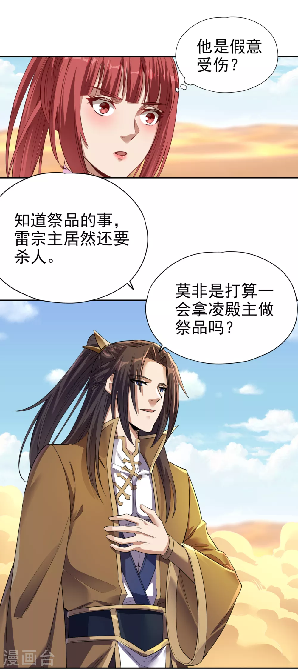 第46话 林越的底牌？17