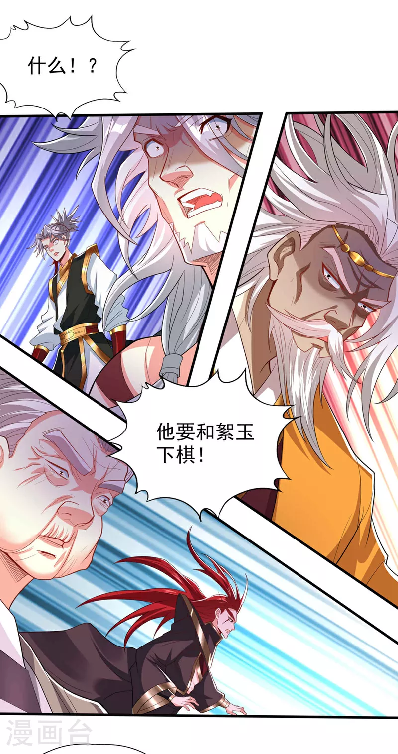 第339话 我陪你下一盘！7
