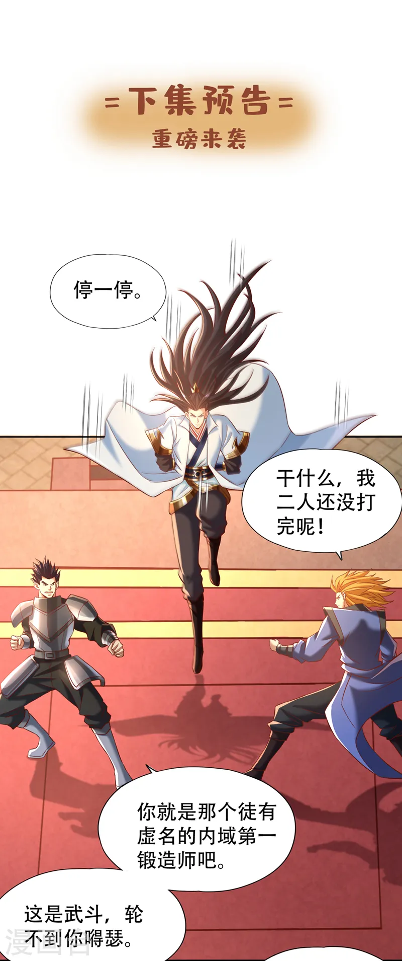 第177话 今日是唐芯大婚？！28