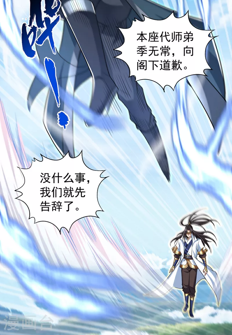 第325话 我允许你们走了吗12