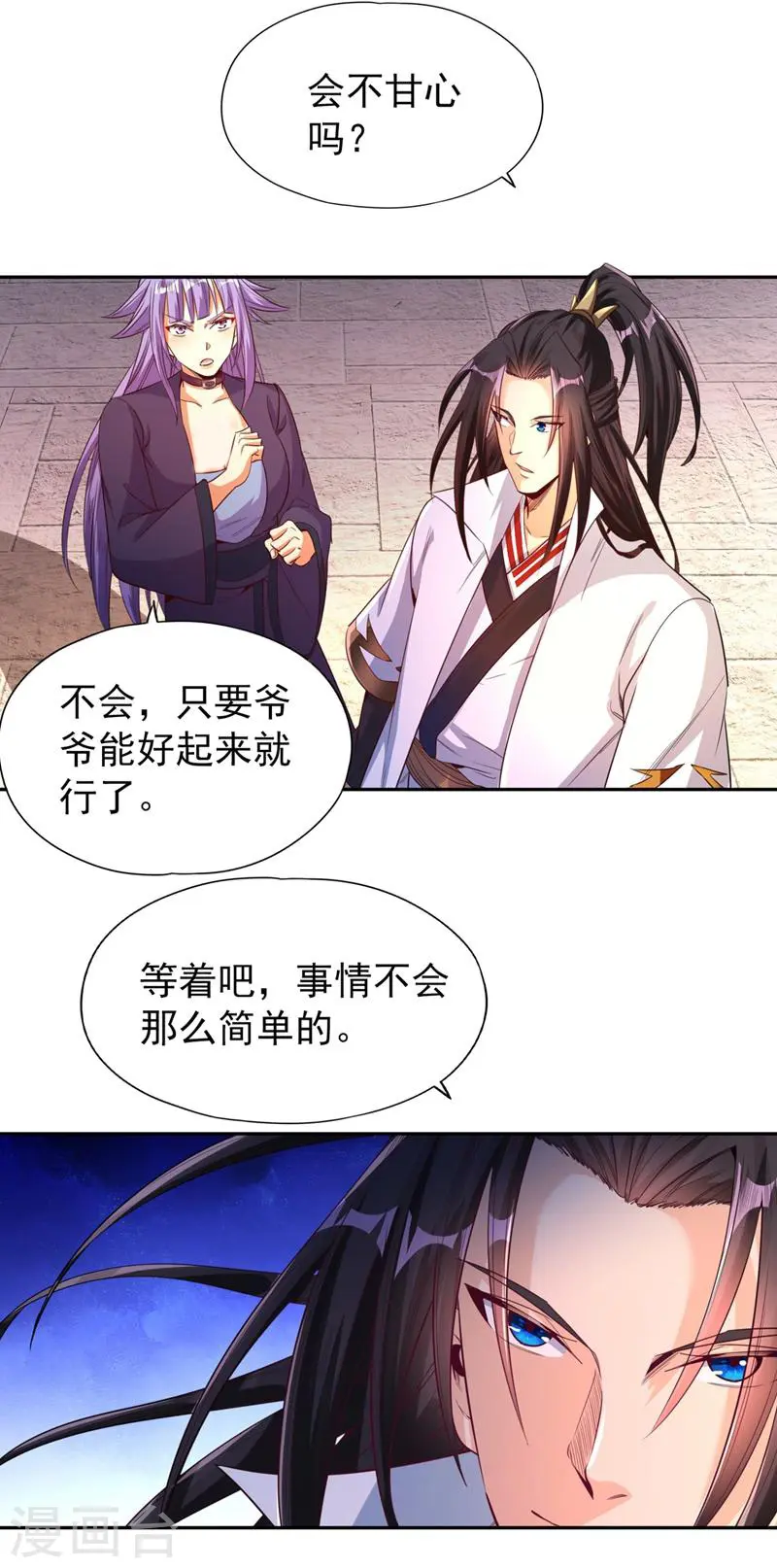 第106话 我看你离死不远了！3