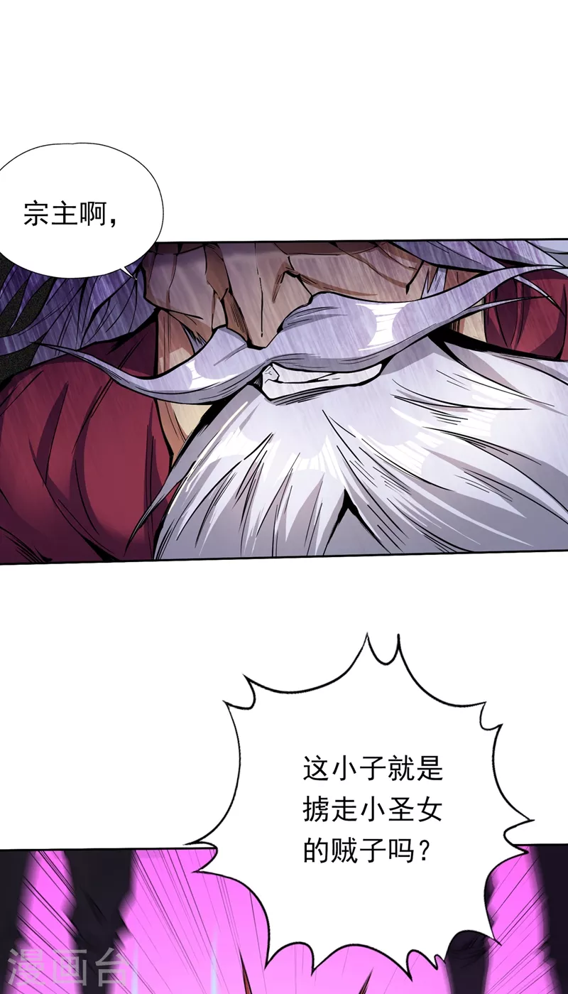 第6话 玄幽长老真热情啊！35