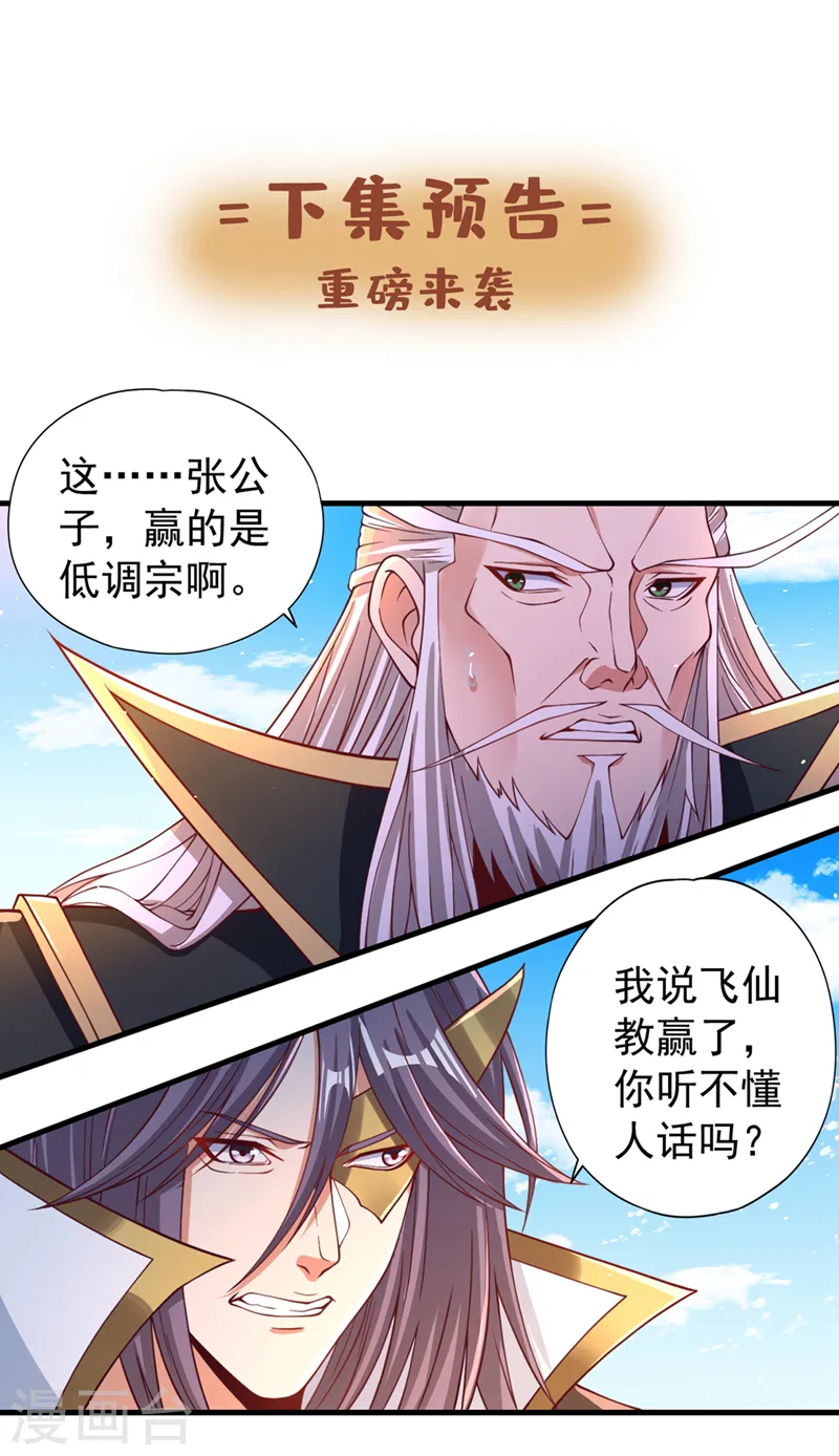 第159话 那就赌个三十亿吧！30