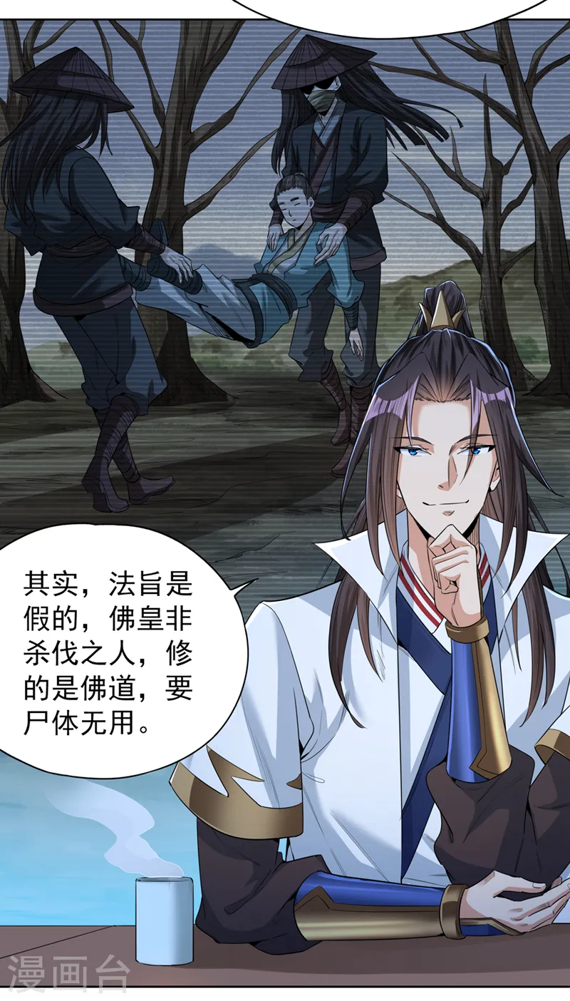 第103话 我布的是神杀大阵！21