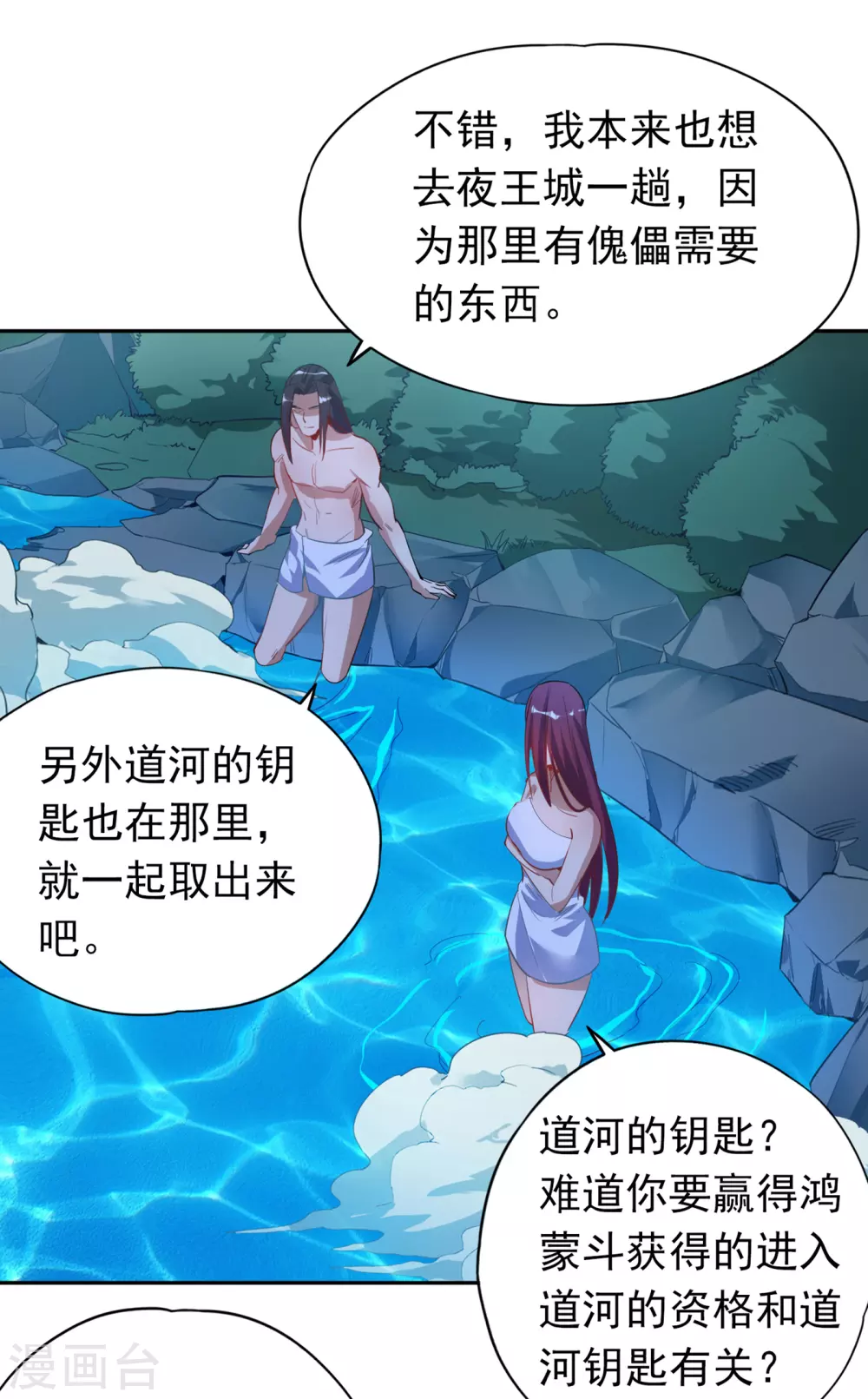 第25话 老熟人洛伊雪2