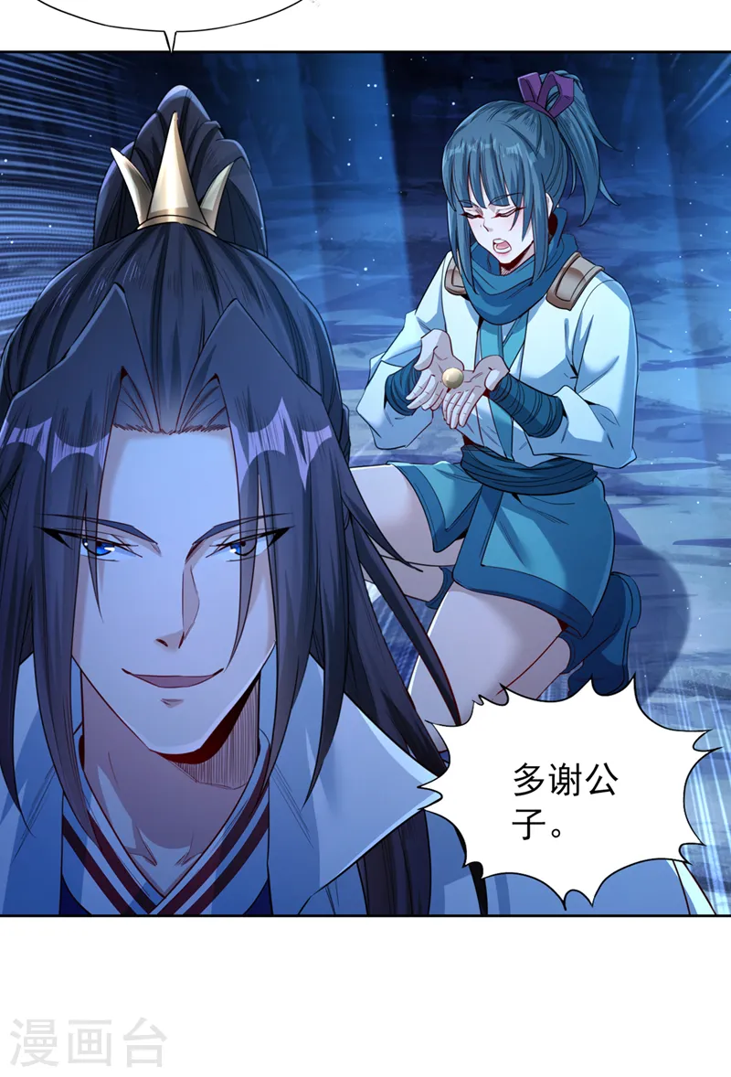 第103话 我布的是神杀大阵！8