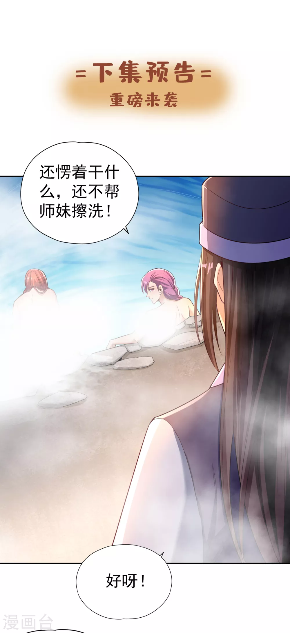 第54话 潜入女帝宗战船31