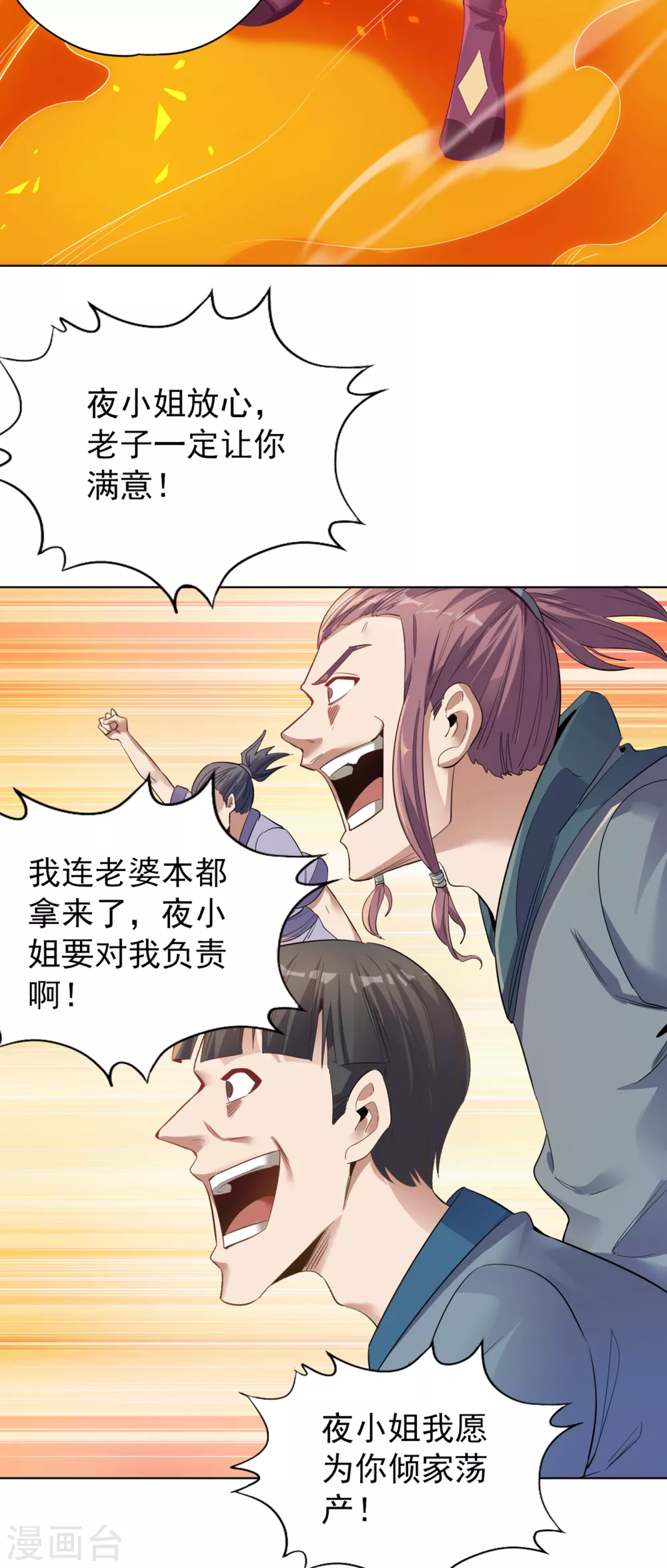 第35话 今天让你们开开眼！3