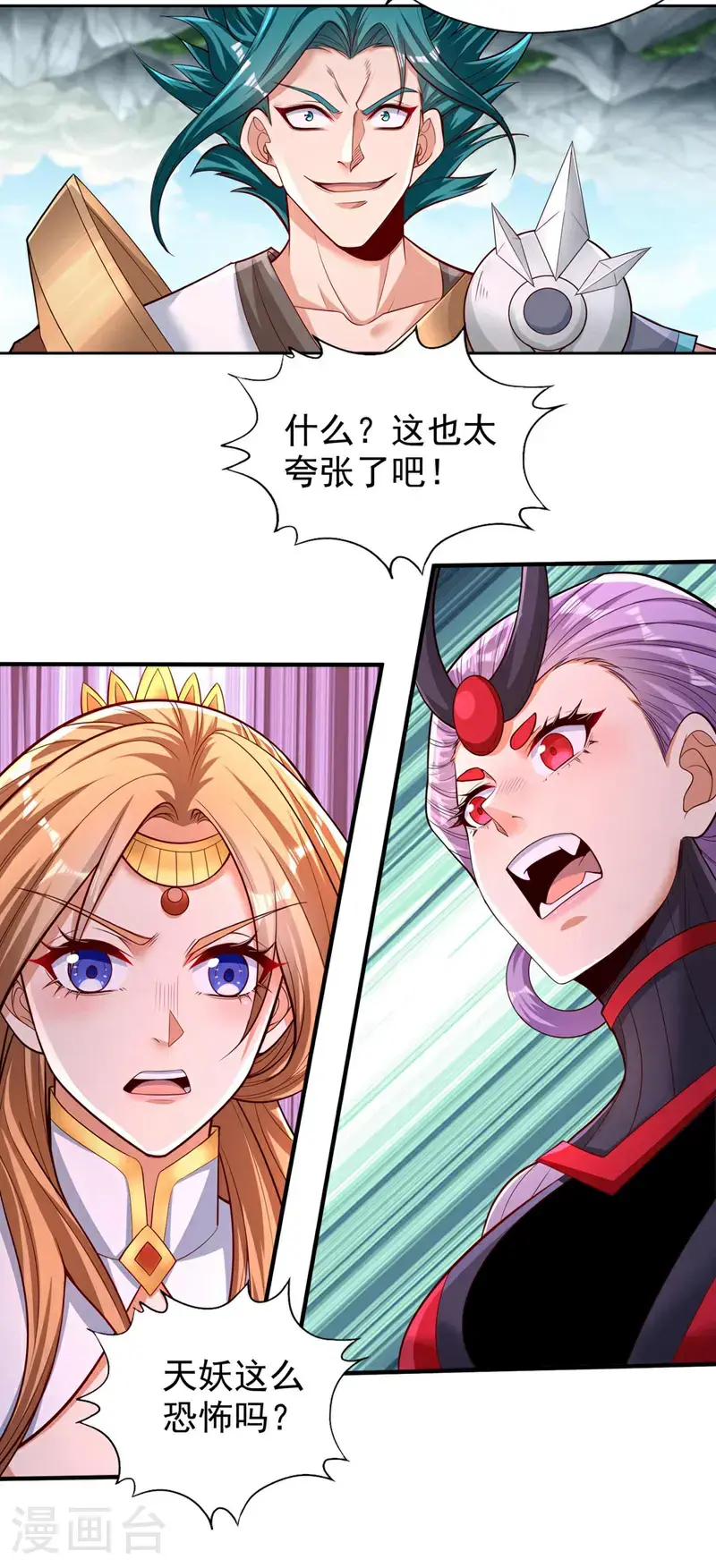 第382话 天妖？我去会会它！5