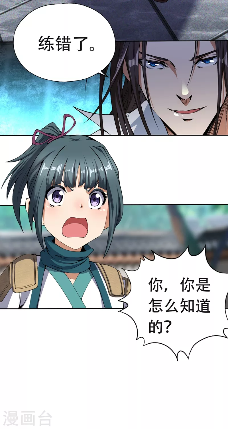 第4话 我要见你们宗主琴姬！33