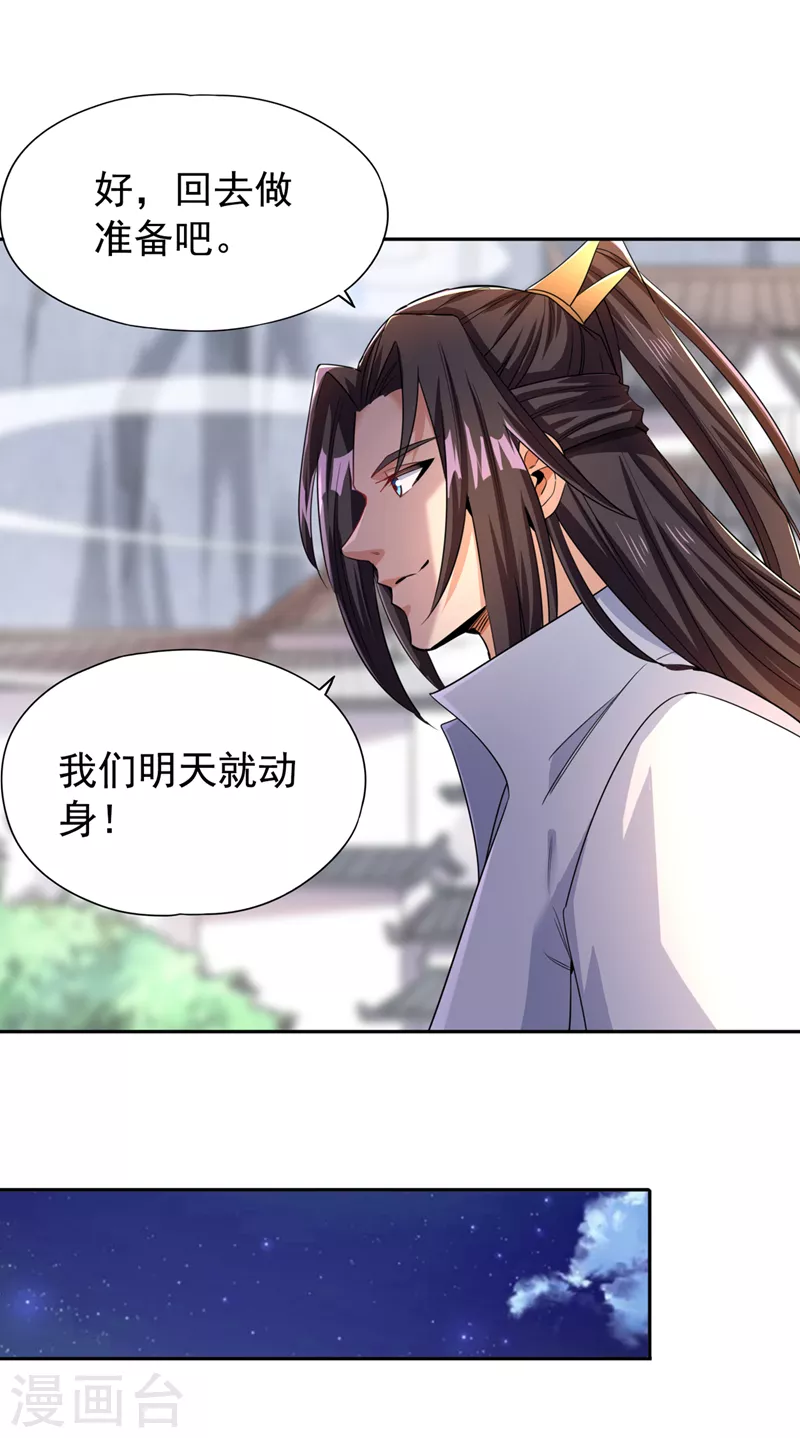 第67话 我要去杀七业魔皇！7