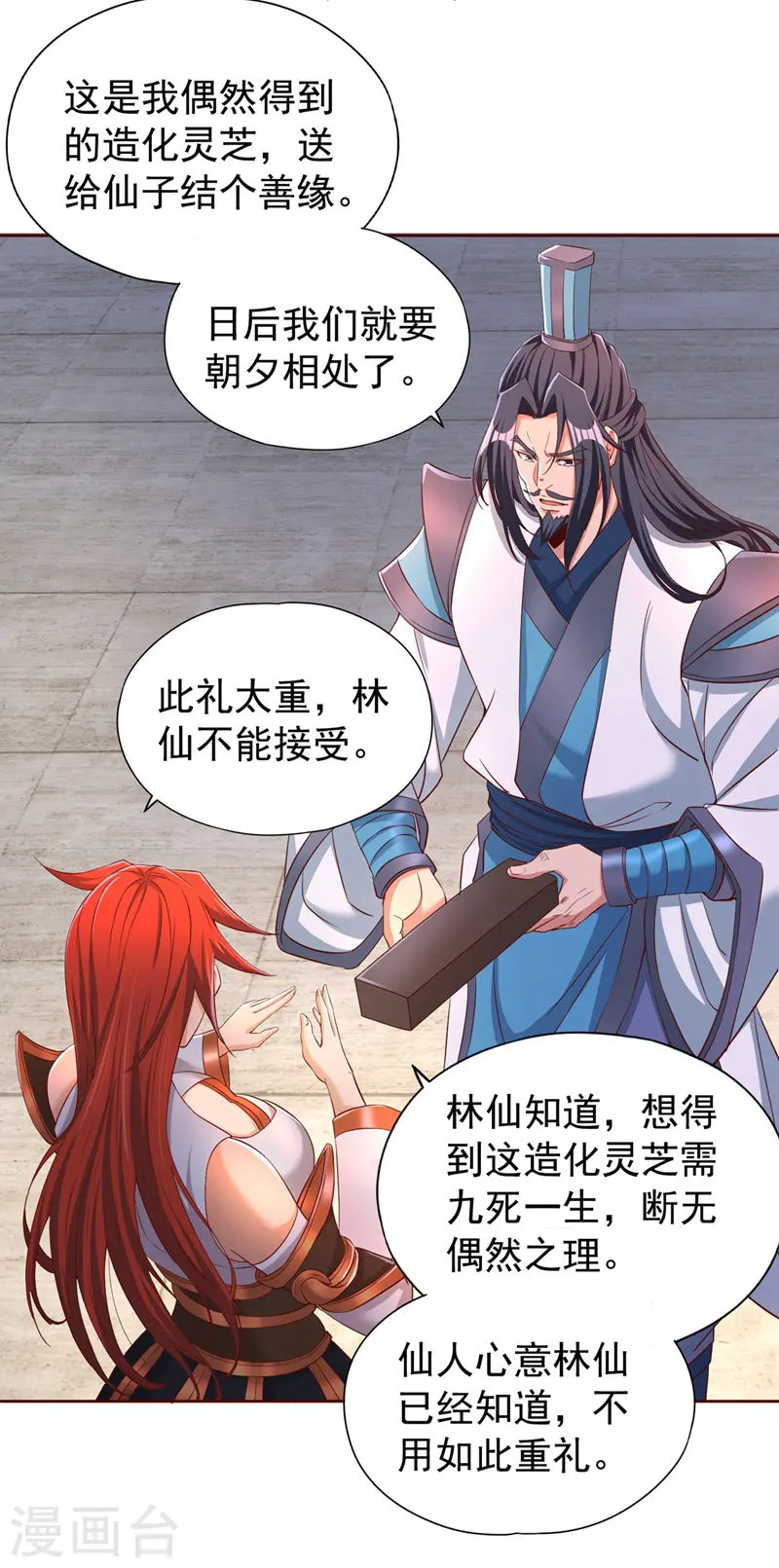 第290话 得不到的永远在骚动20