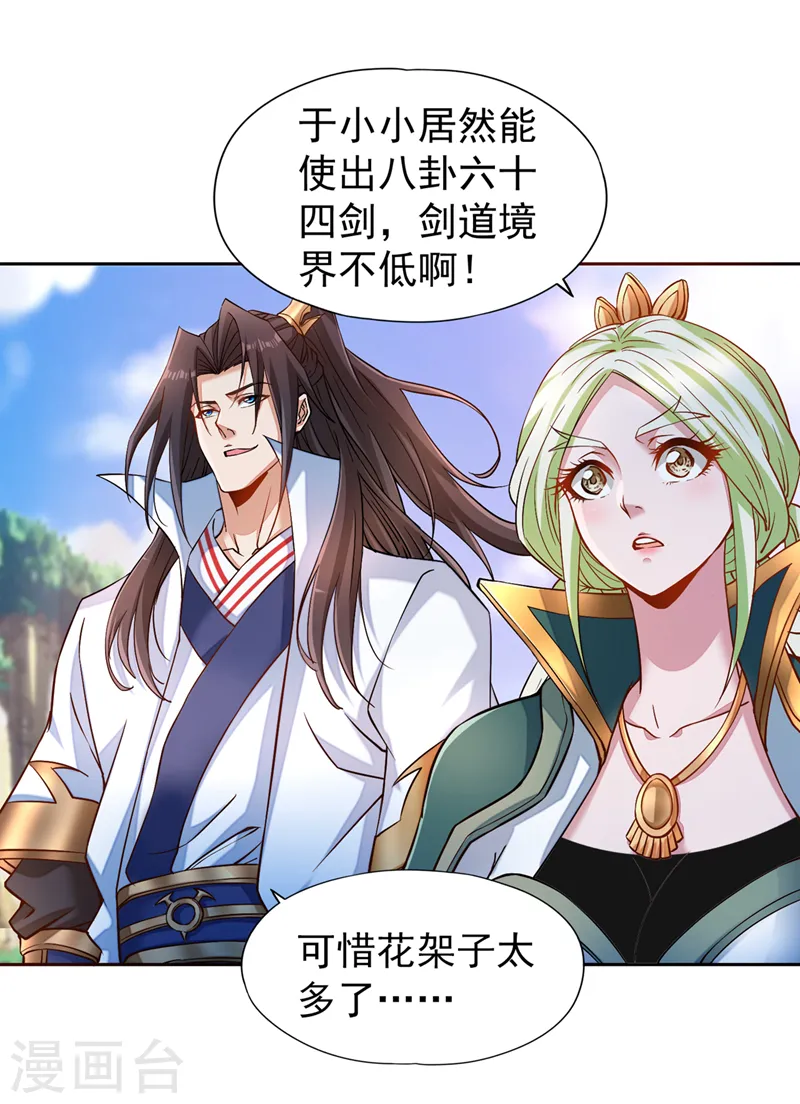 第250话 我对你没兴趣了~28