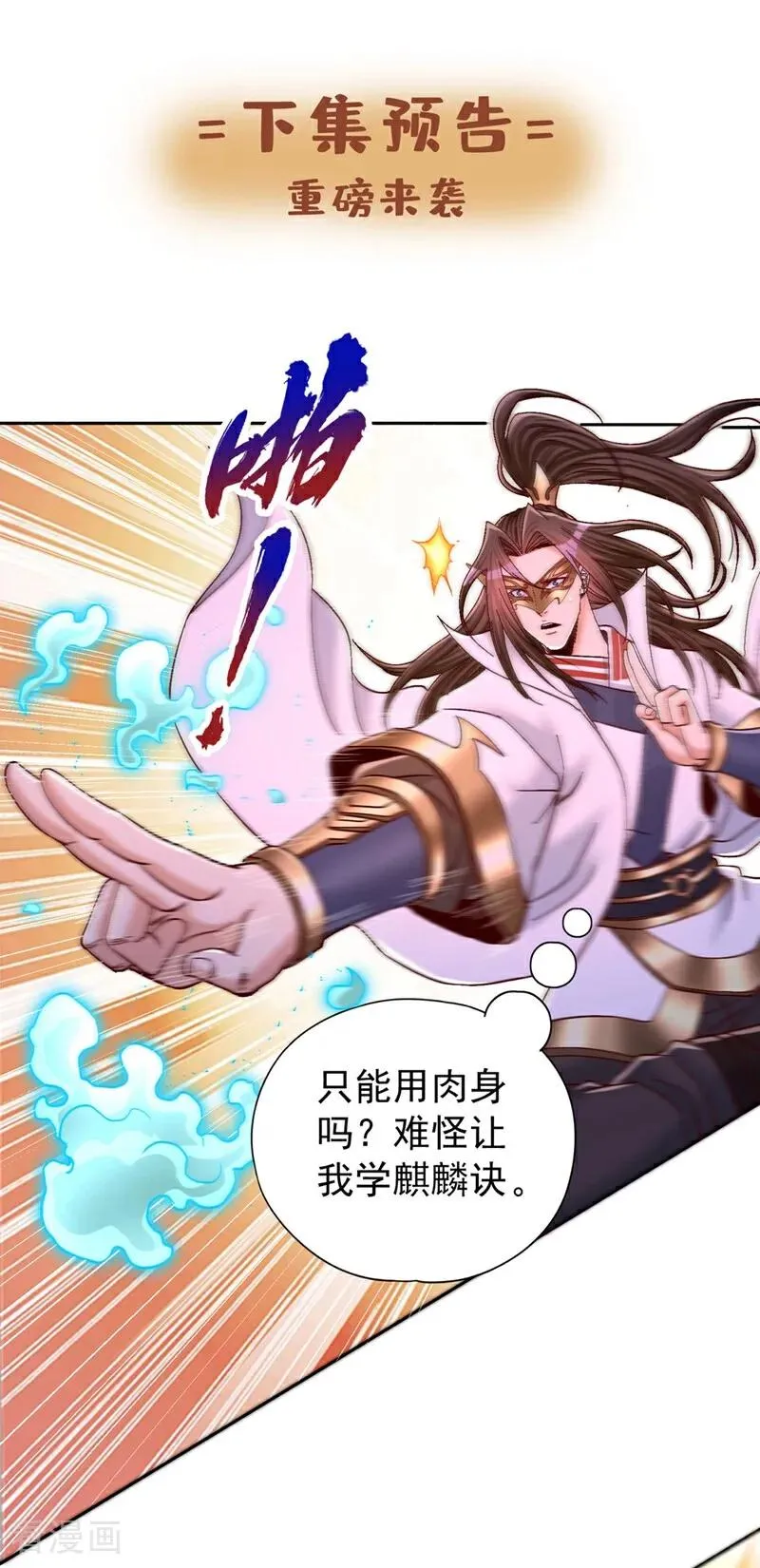 第437话 有人想我死！33