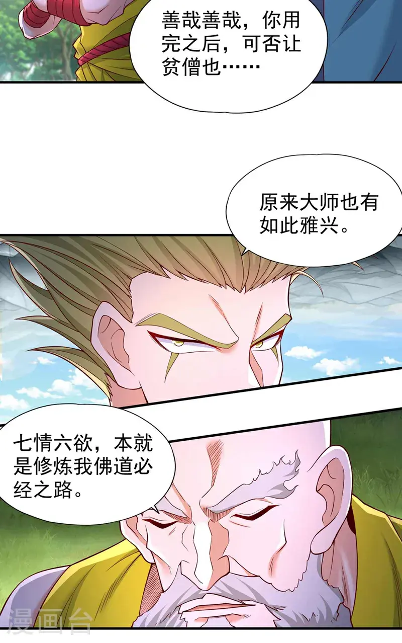 第383话 我的手段你岂能看透22